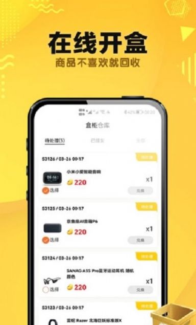 奪趣魔盒盲盒APP安卓版截圖2