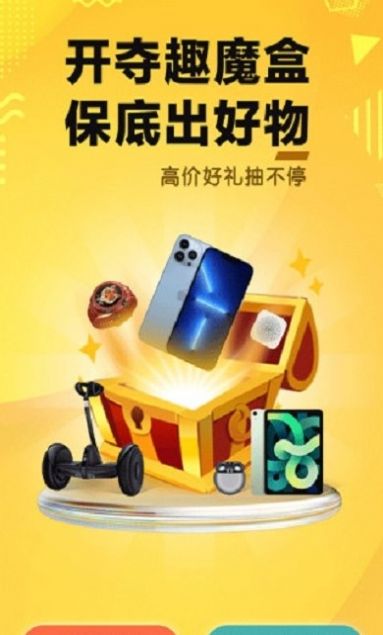 奪趣魔盒盲盒APP安卓版截圖3