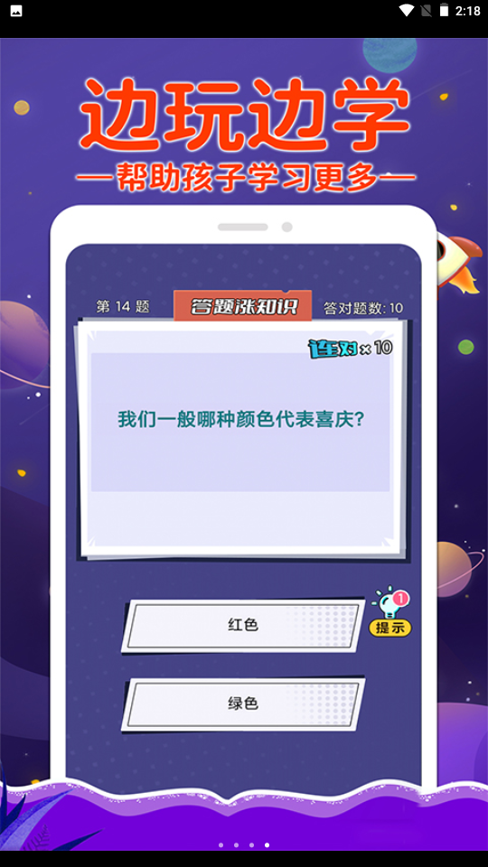 挑战答题游戏红包版app截图2: