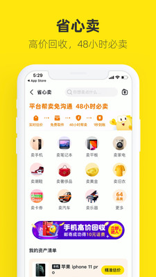 二手交易平臺閑魚app下載安裝最新版截圖3