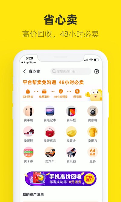 咸魚網(wǎng)二手交易平臺(tái)app下載截圖1