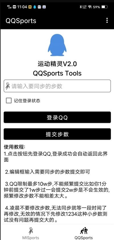 神妙步數(shù)APP版截圖1