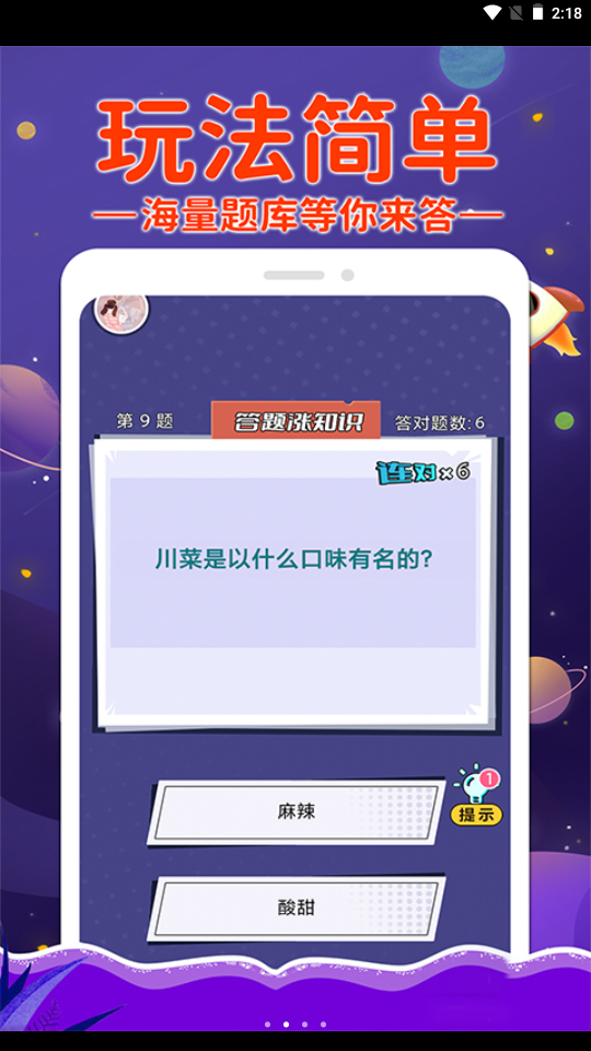 挑战答题游戏红包版app截图4: