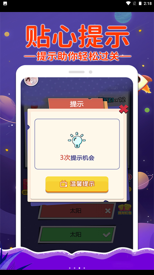 挑战答题游戏红包版app截图3: