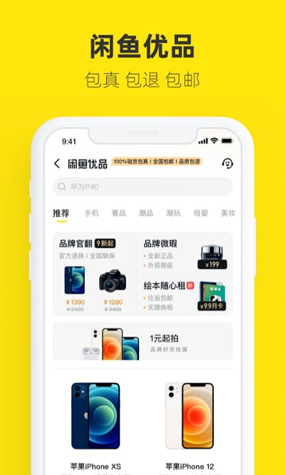 咸魚網(wǎng)二手交易平臺(tái)app下載截圖2