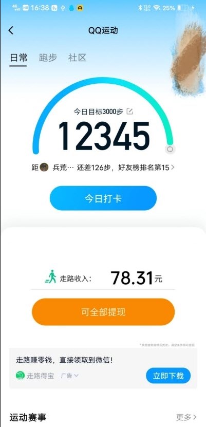 神妙步數(shù)APP版截圖2