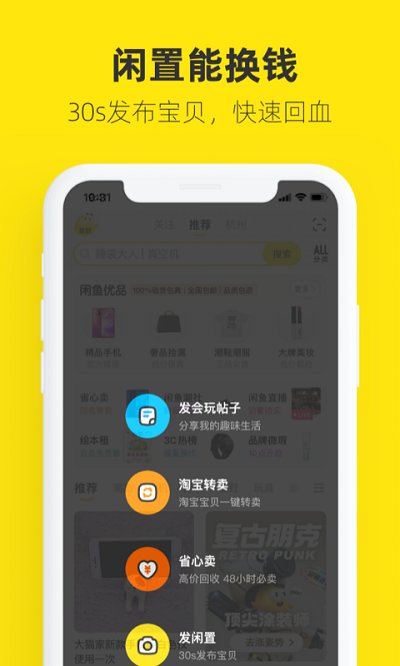 咸魚網(wǎng)二手交易平臺(tái)app下載截圖4