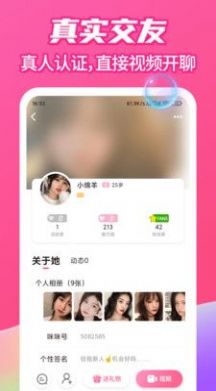 附近愛么視頻交友a(bǔ)pp版截圖2