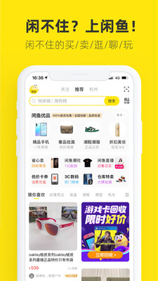 闲鱼二手物品交易平台app下载截图2: