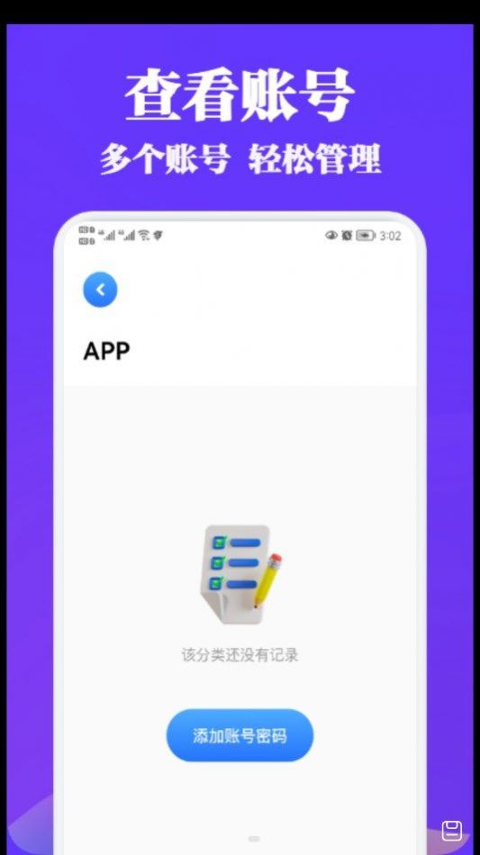 賬號管理盒子app最新版截圖4