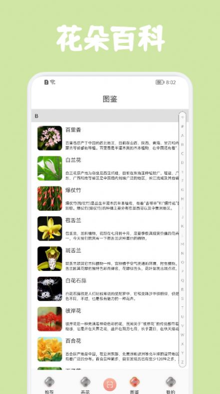 識花拍照幫app安卓版截圖2