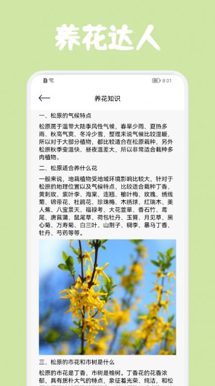 識花拍照幫app安卓版截圖3