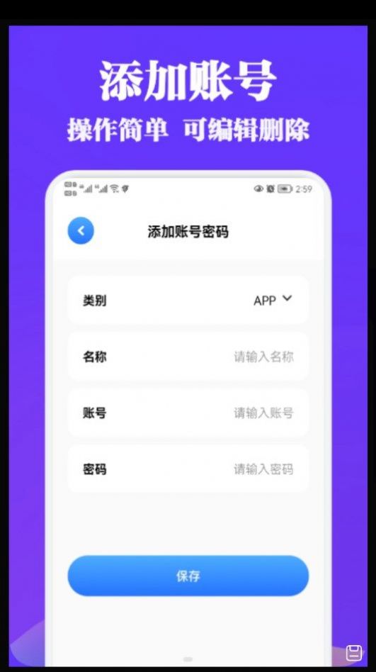 賬號管理盒子app最新版截圖2