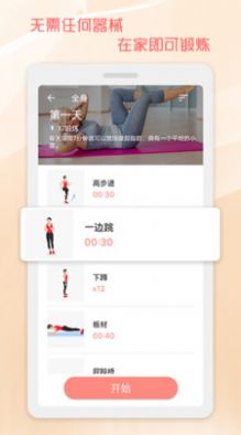 熱力健康促進健身app版截圖2