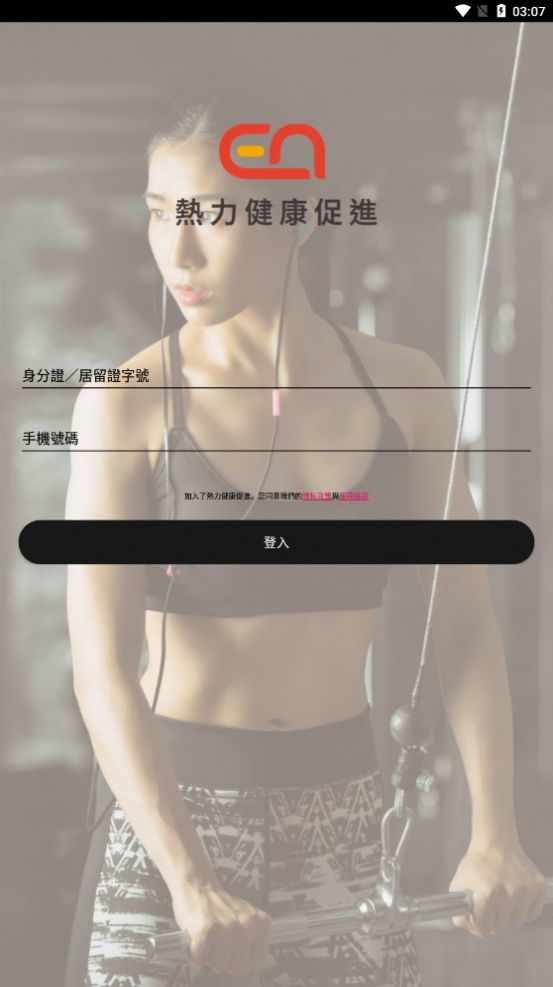 熱力健康促進健身app版截圖4