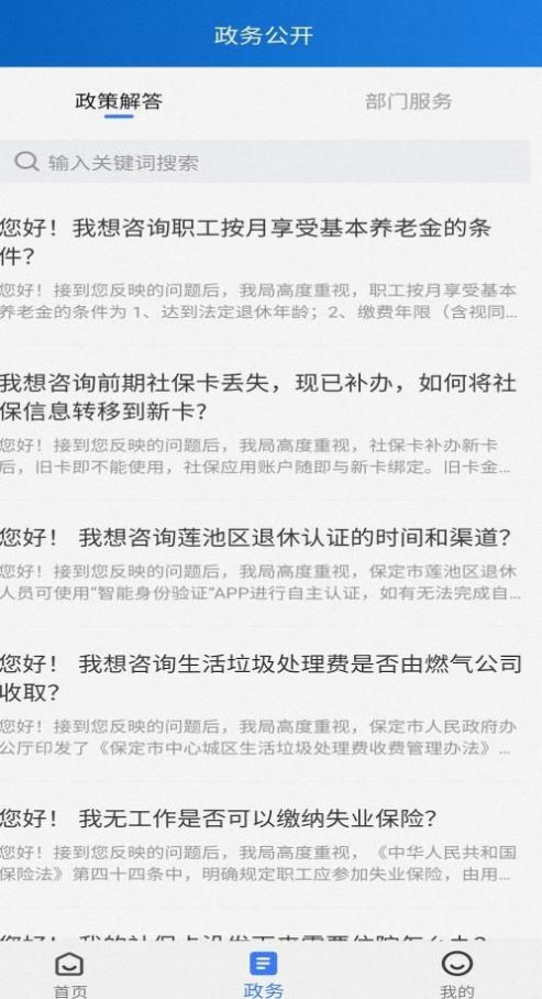12345保省心本地服務(wù)app版截圖1