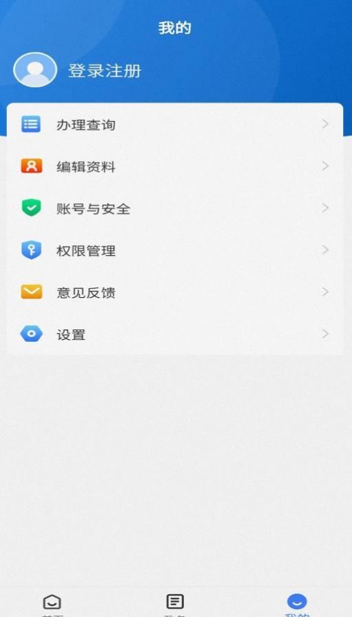12345保省心本地服務(wù)app版截圖3