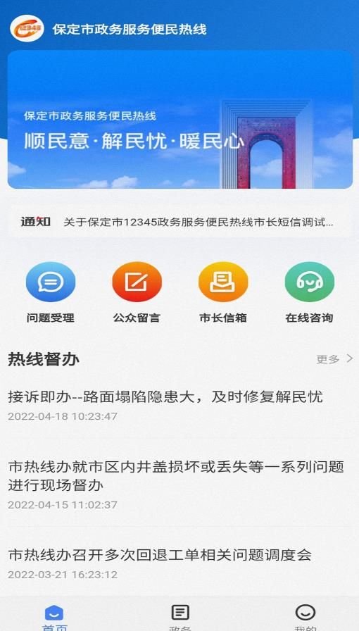 12345保省心本地服務(wù)app版截圖4
