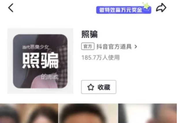 抖音特效怎么制作？抖音特效開放平臺(tái)官網(wǎng)地址