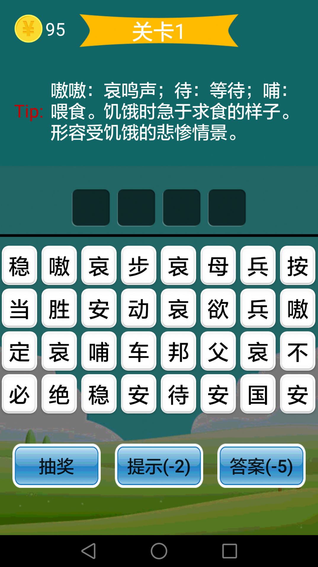 成語紅包多APP紅包版截圖2