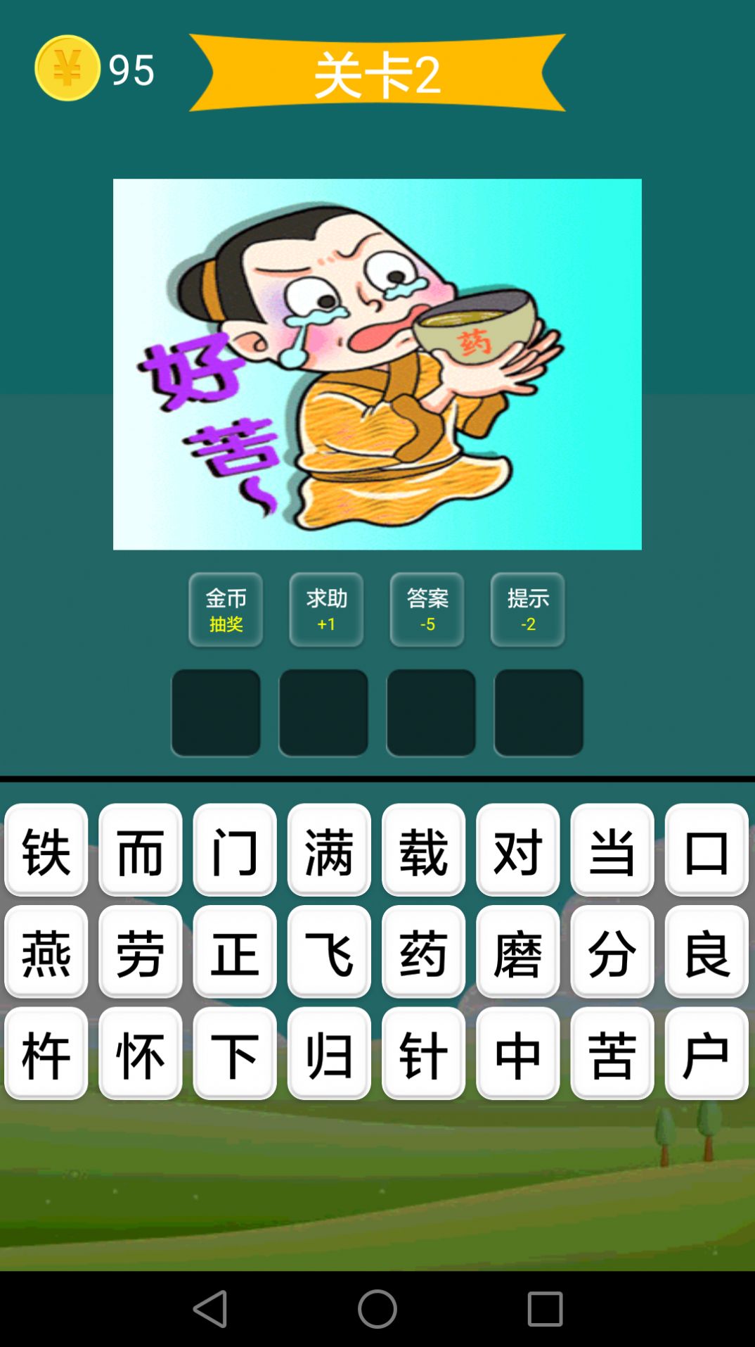 成語紅包多APP紅包版截圖4
