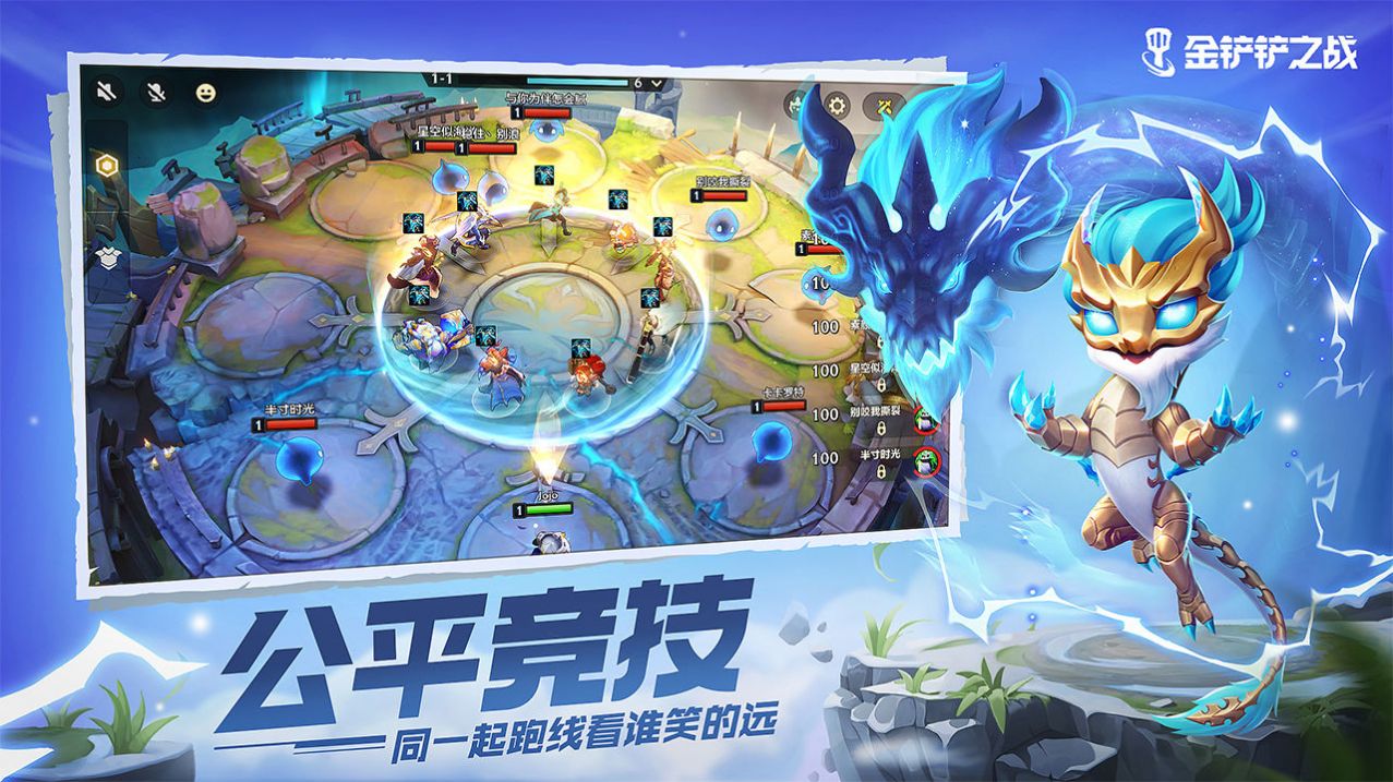 金鏟鏟之戰(zhàn)云游戲最新版截圖3