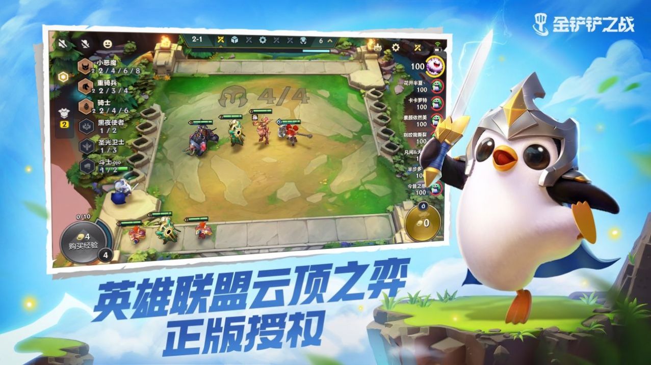 金鏟鏟之戰(zhàn)云游戲最新版截圖4