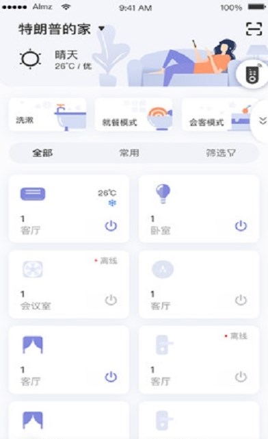 艾拉物聯(lián)智能家居app版截圖1