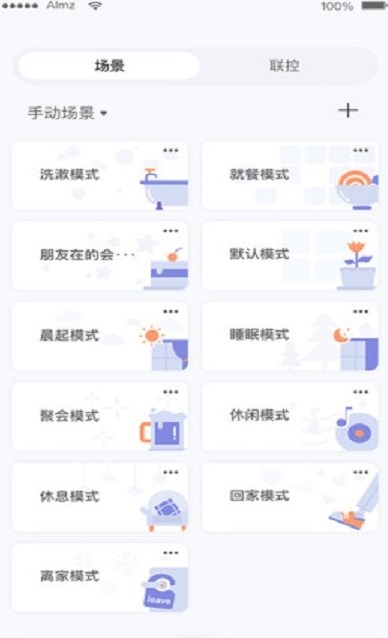 艾拉物聯(lián)智能家居app版截圖4