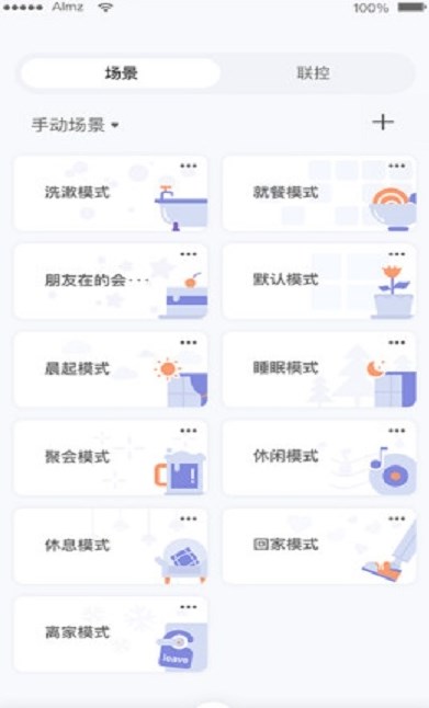 艾拉物聯(lián)智能家居app版截圖2