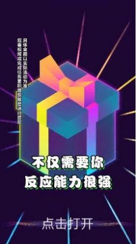 比比反應(yīng)力游戲紅包版app截圖1