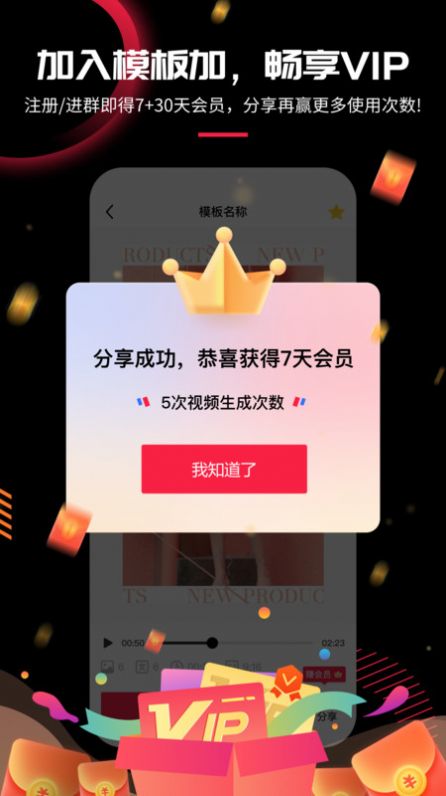模板加視頻制作app安卓版截圖1