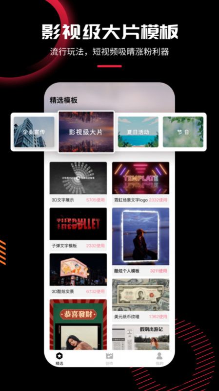模板加視頻制作app安卓版截圖2