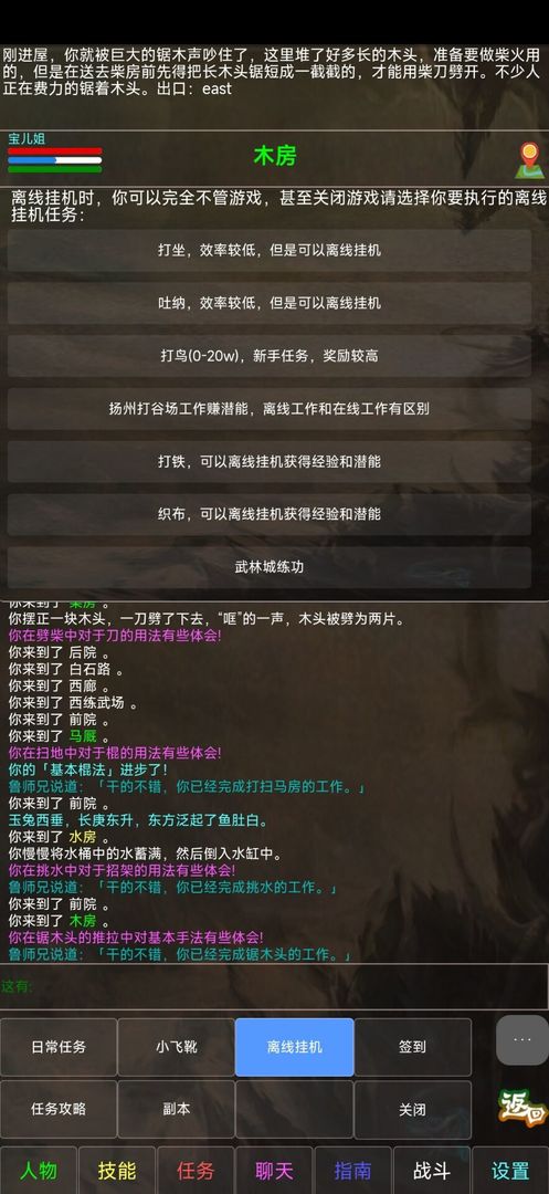 神州風(fēng)云MUD游戲版截圖2