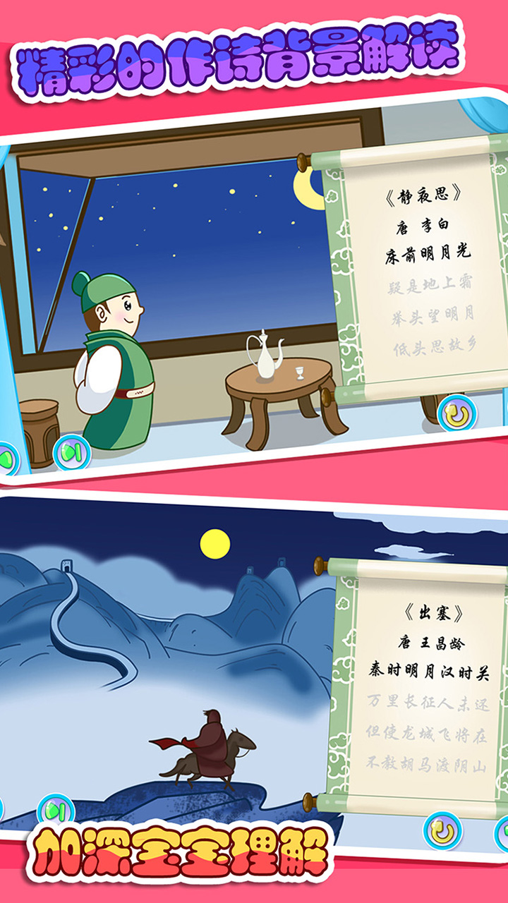 兒童寶寶學唐詩下載最新版APP截圖3