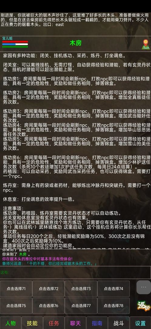 神州風(fēng)云MUD游戲版截圖3
