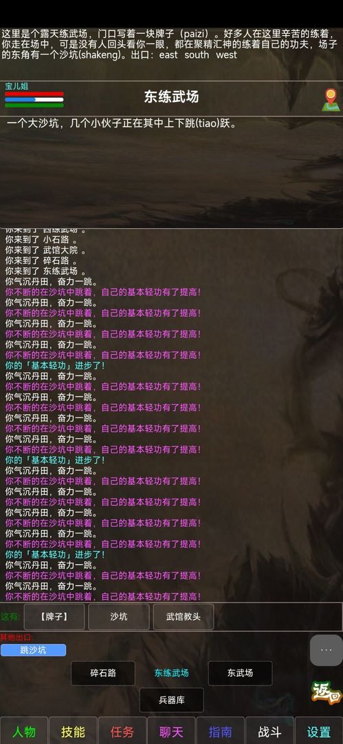神州風(fēng)云MUD游戲版截圖4
