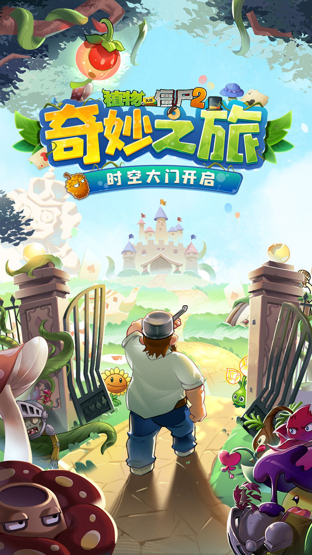 植物大戰(zhàn)僵尸2童話森林最新版2022截圖4