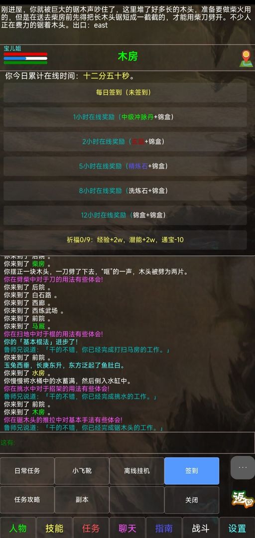 神州風(fēng)云MUD游戲版截圖1