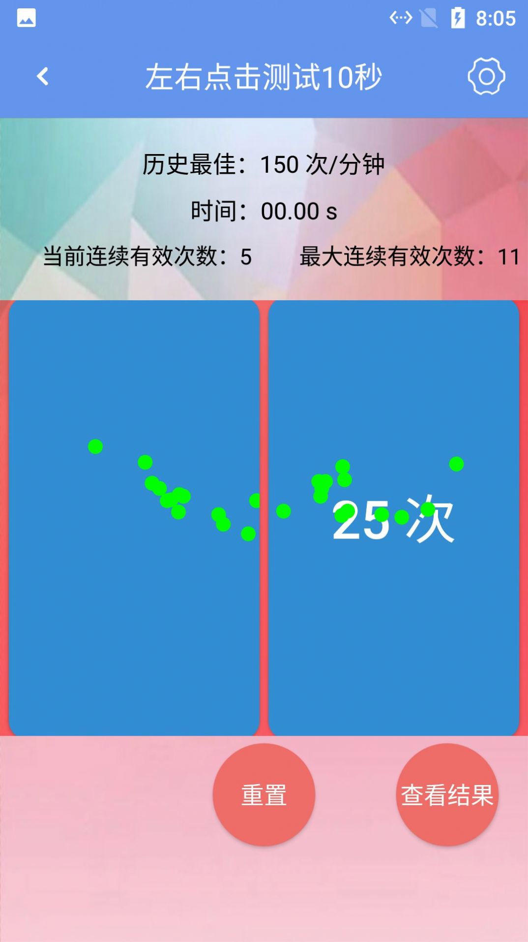 智手速点动APP安卓版截图1: