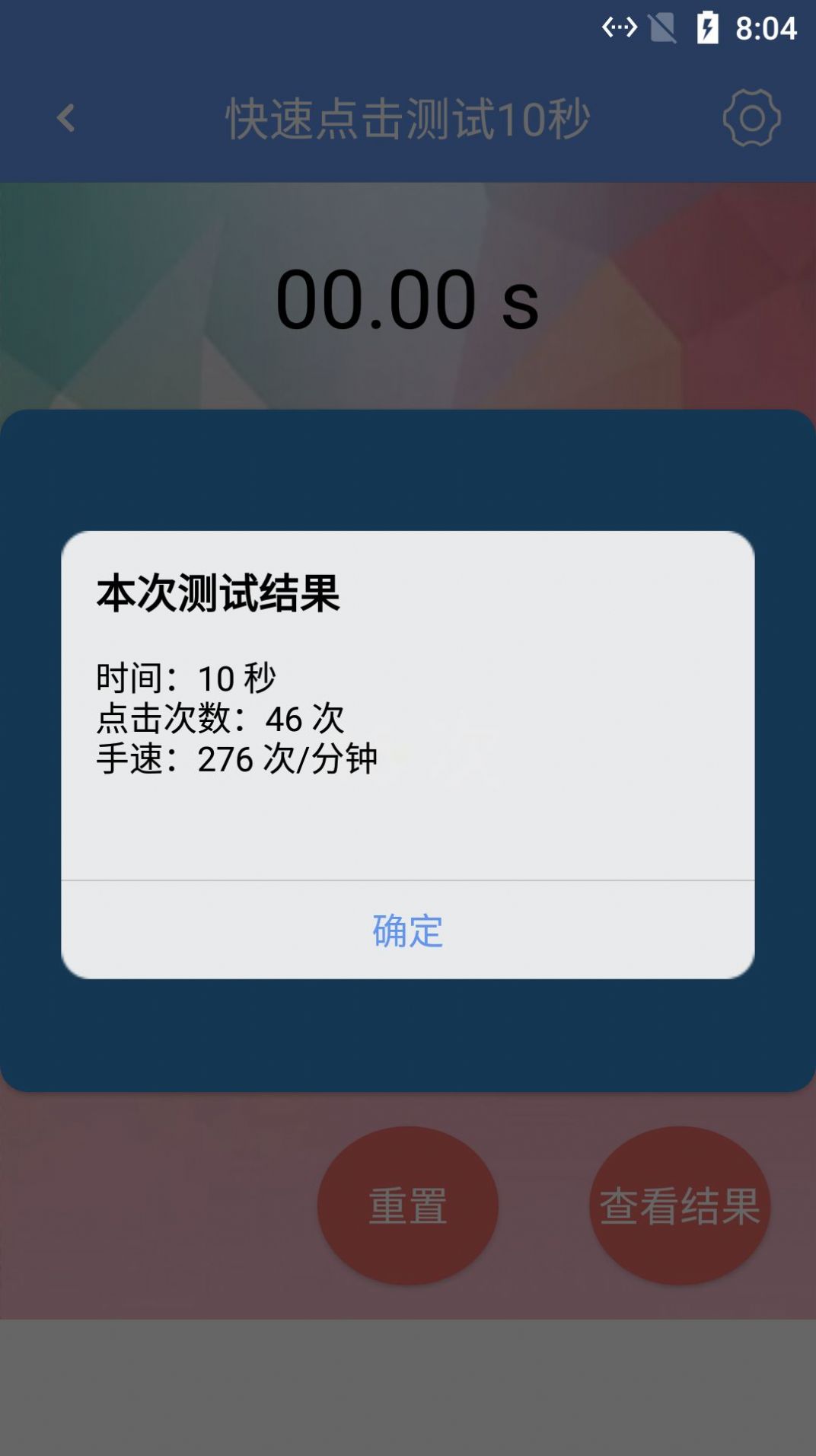 智手速点动APP安卓版截图3: