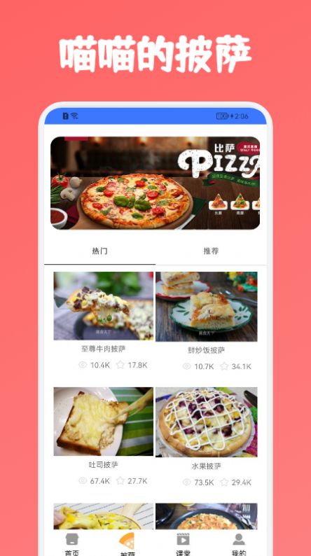 喵喵披薩美食制作APP手機版截圖1