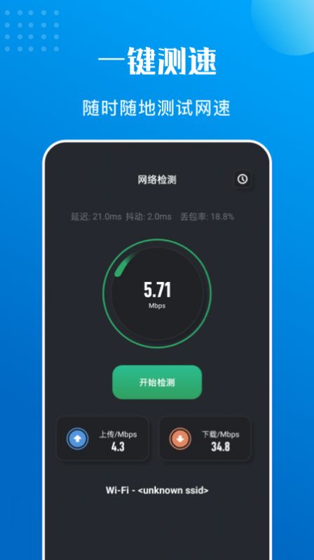萬(wàn)能測(cè)速app手機(jī)版截圖5