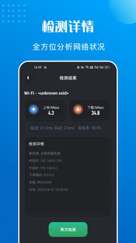 萬(wàn)能測(cè)速app手機(jī)版截圖8