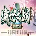 盛世之戰(zhàn)扭轉(zhuǎn)乾坤手游正版