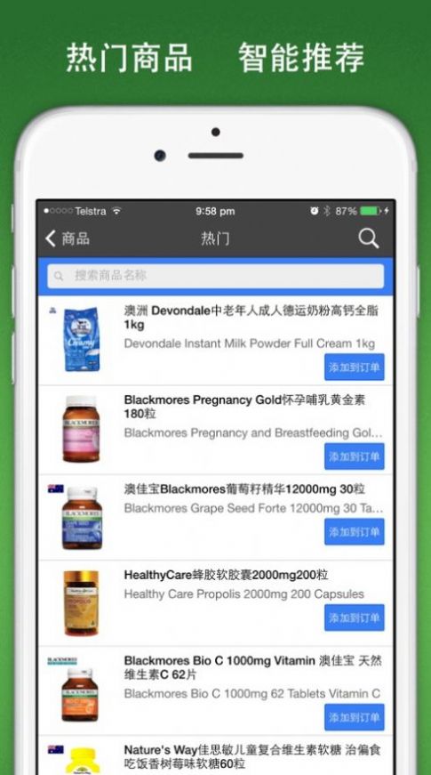 代購兔app安卓版截圖4