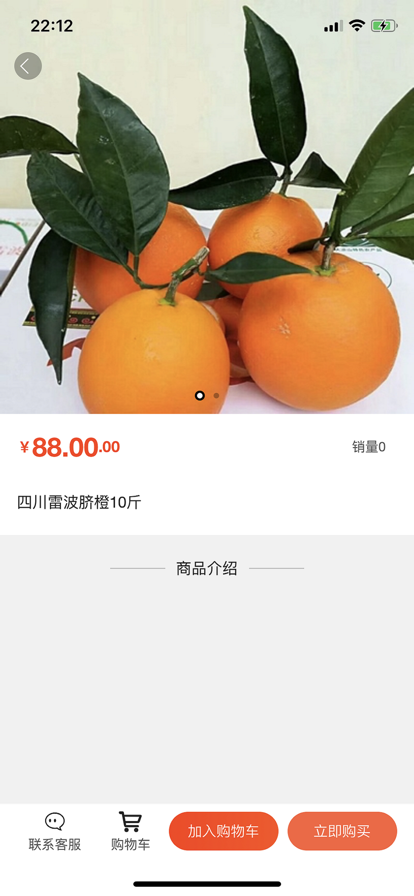 四季精品果蔬生鮮商城app下載截圖4