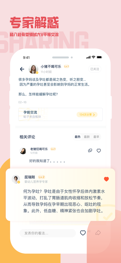 元贝贝母婴育儿软件app下载截图3: