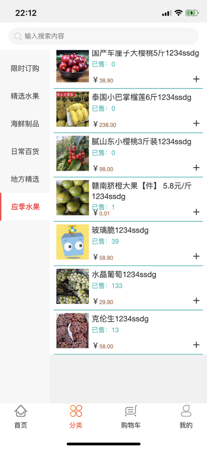 四季精品果蔬生鮮商城app下載截圖2