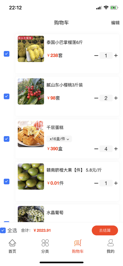 四季精品果蔬生鮮商城app下載截圖3